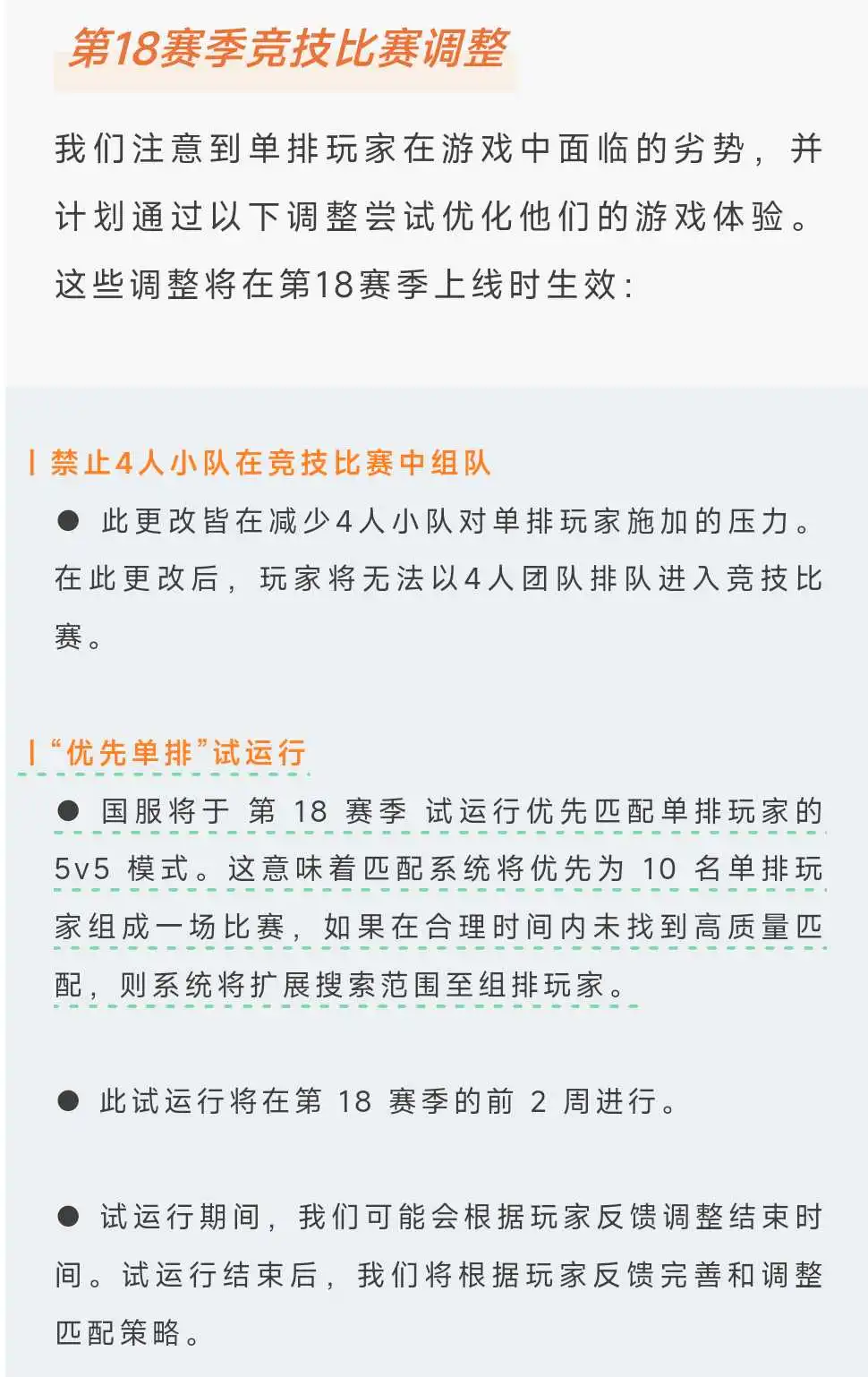 守望先锋S18赛季排位调整一览(图1)