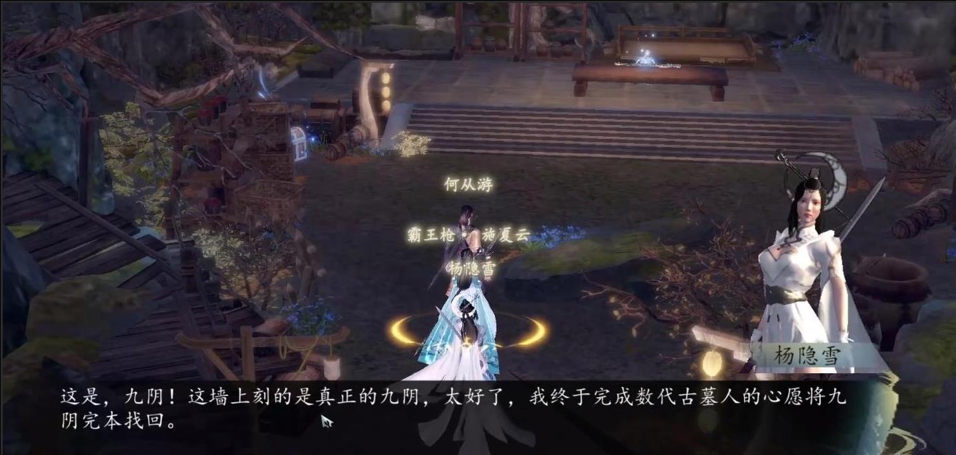 《下一站江湖2》九阴任务完成攻略(图4)