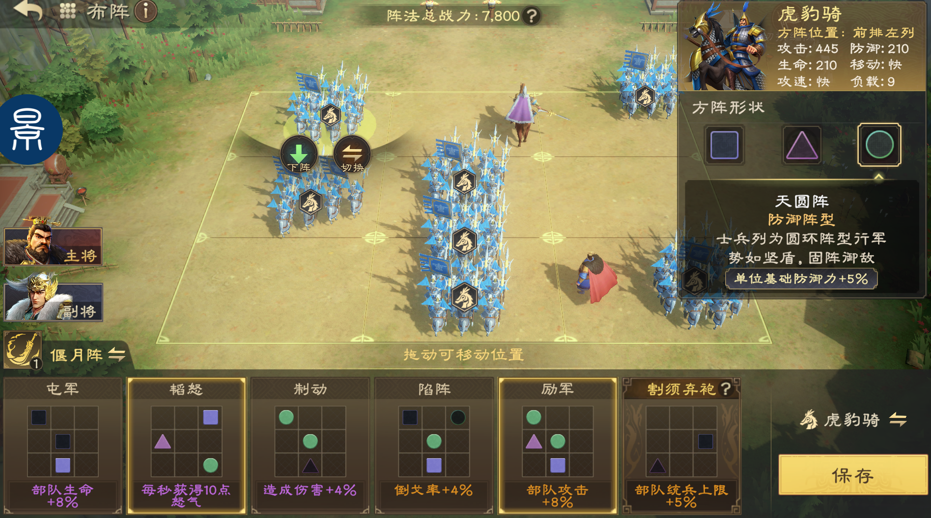 偃武阵法系统详解