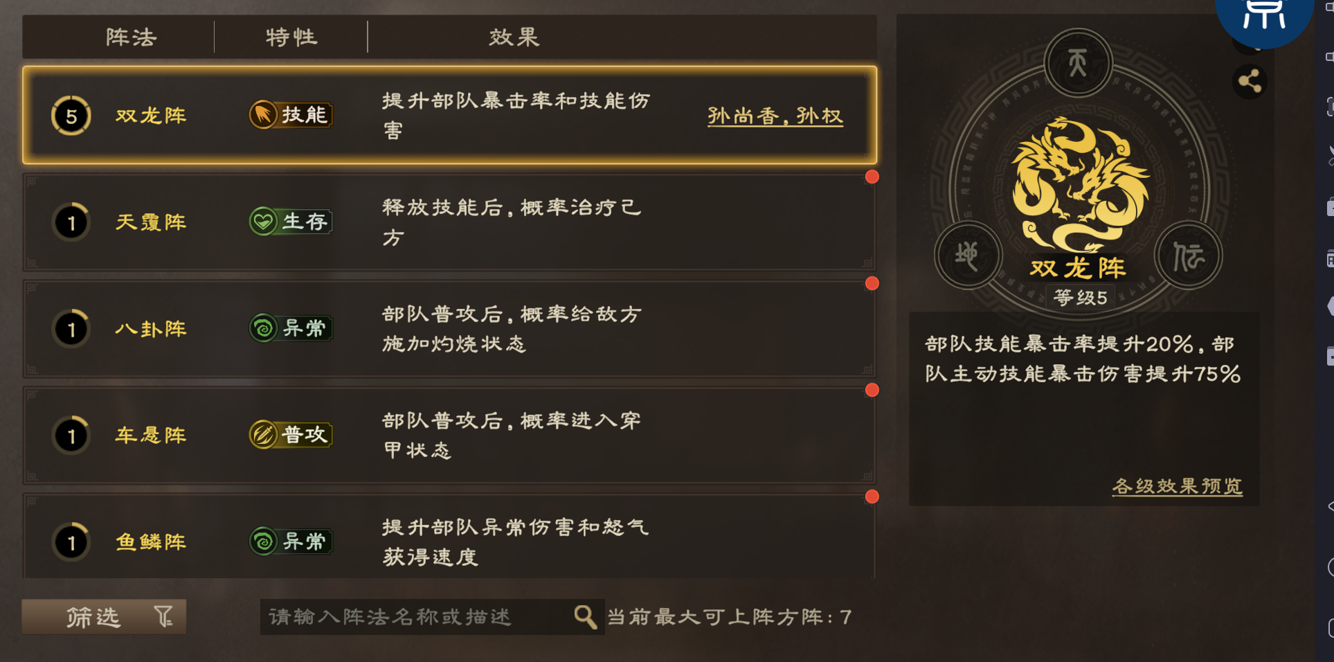 偃武阵法系统详解