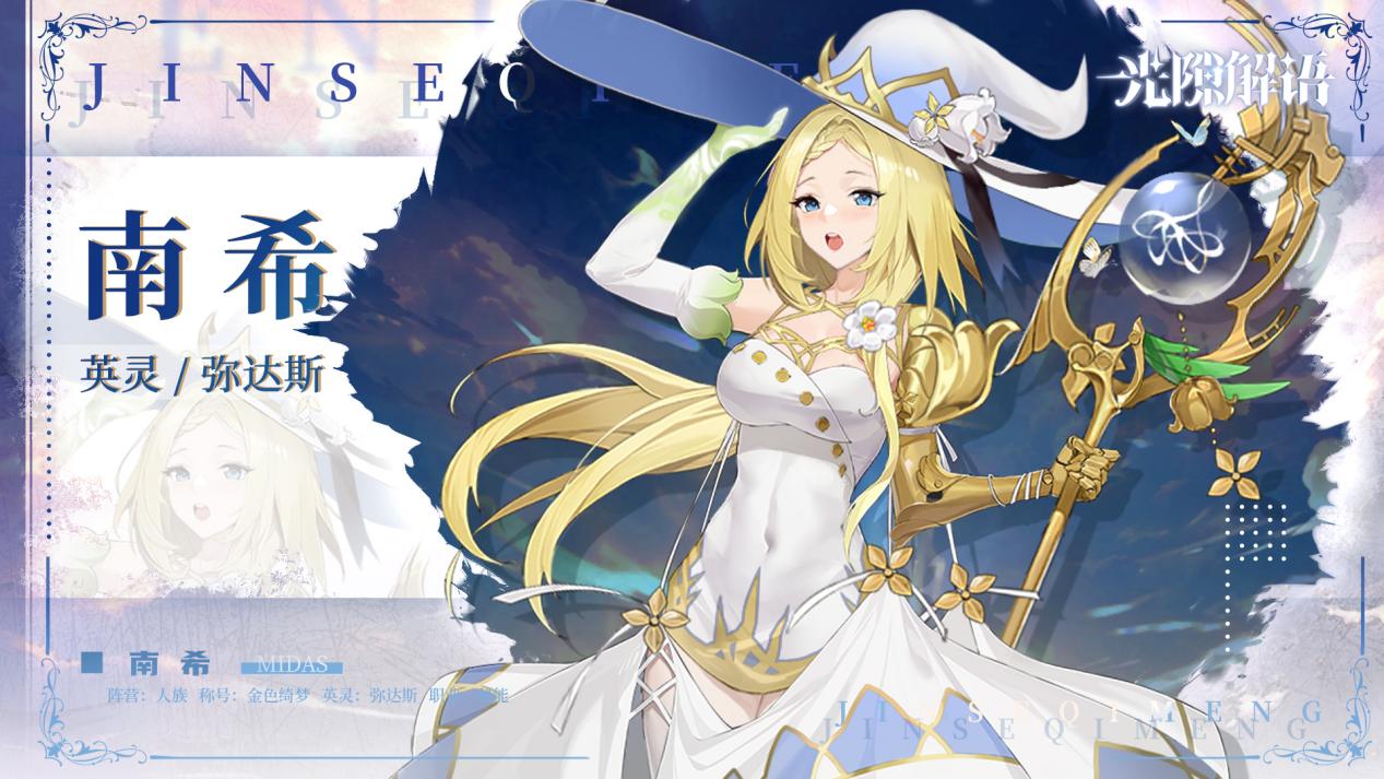 《光隙解语》南希技能分析