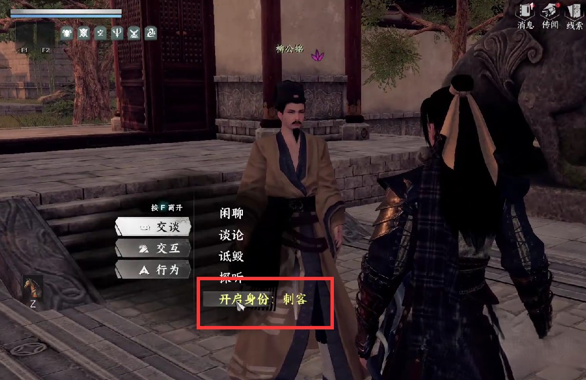 《下一站江湖2》刺客身份玩法介绍(图3)