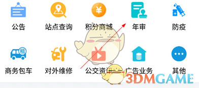 《369出行》绑定学生卡方法(图2)