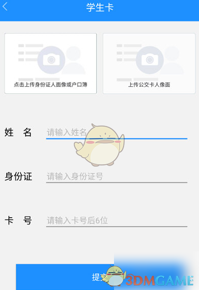 《369出行》绑定学生卡方法(图4)