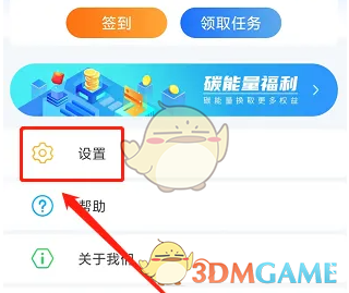 《369出行》账号注销方法(图3)