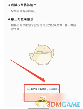 《369出行》账号注销方法(图5)