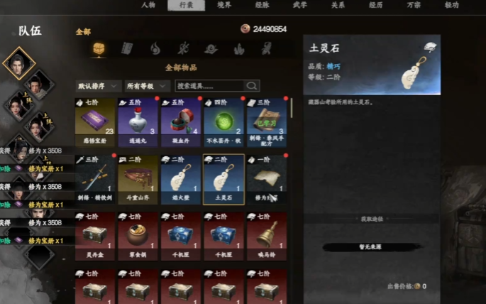 《下一站江湖2》神兵山庄金木水火土获取方法(图3)