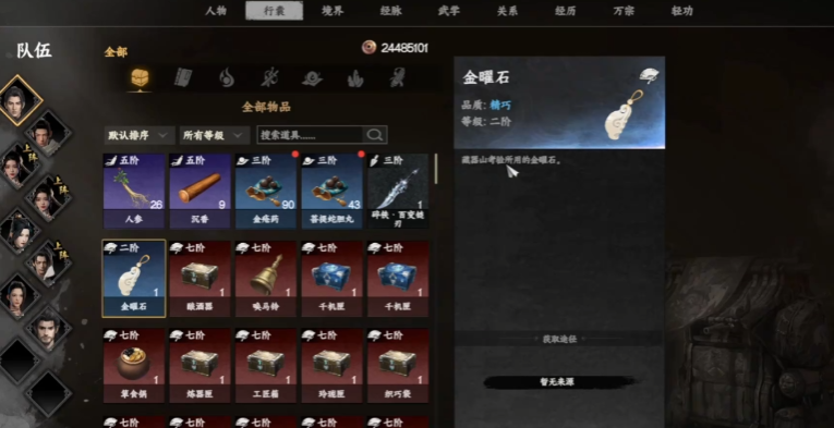 《下一站江湖2》神兵山庄金木水火土获取方法(图5)