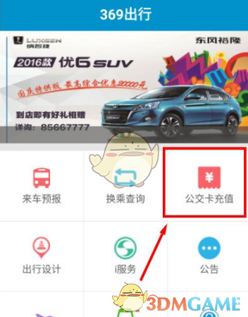 《369出行》余额查询方法(图2)