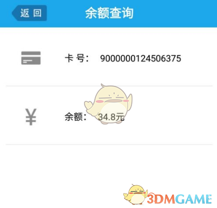 《369出行》余额查询方法(图6)