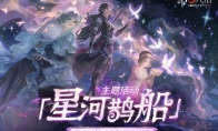 心跳解码！《第五人格》七夕主题活动及时装返场