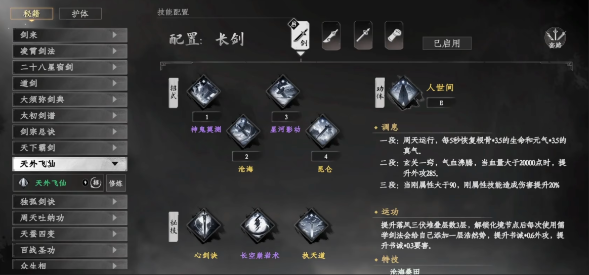 《下一站江湖2》独孤剑诀习得方法(图4)