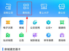 《369出行》刷乘车码方法(图2)