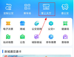 《369出行》充值公交卡方法(图2)