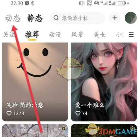 《元气桌面壁纸》设置动态壁纸方法(图3)