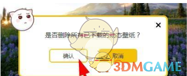 《元气桌面壁纸》删除壁纸方法(图6)