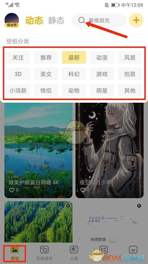《元气桌面壁纸》下载到手机相册方法(图2)