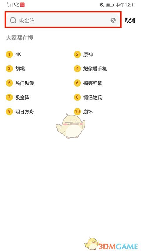 《元气桌面壁纸》下载到手机相册方法(图3)