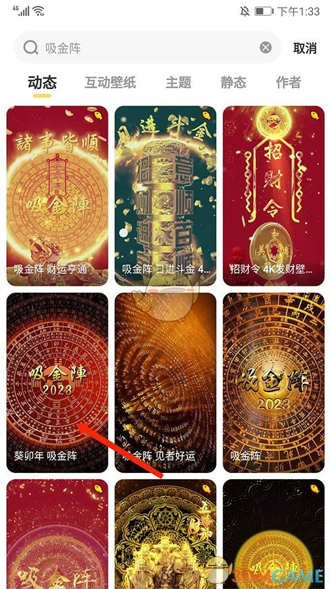 《元气桌面壁纸》下载到手机相册方法(图4)