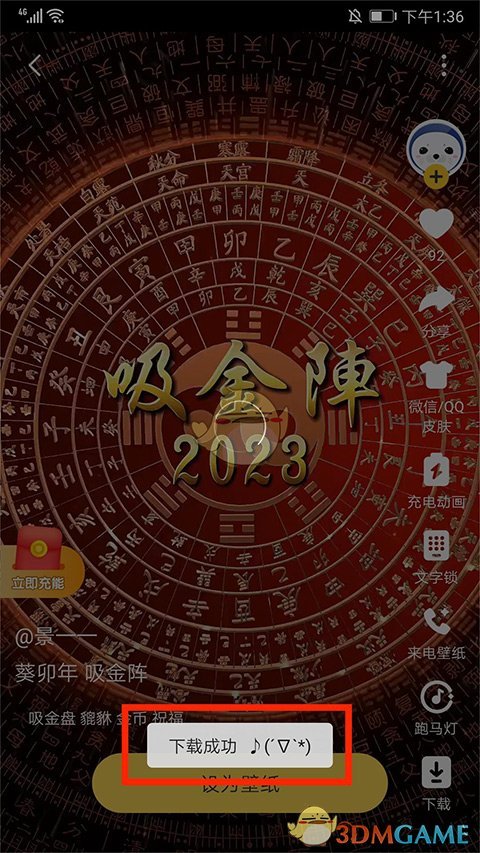 《元气桌面壁纸》下载到手机相册方法(图6)