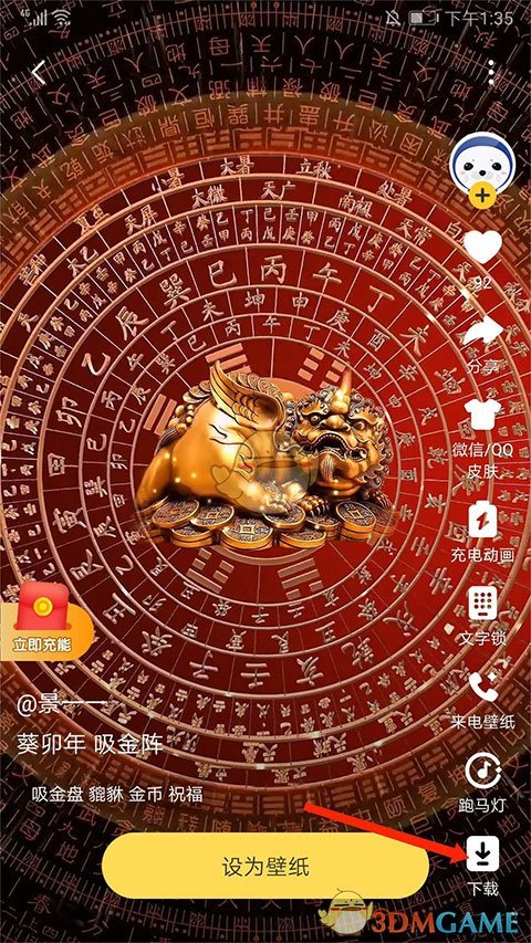 《元气桌面壁纸》下载到手机相册方法(图5)