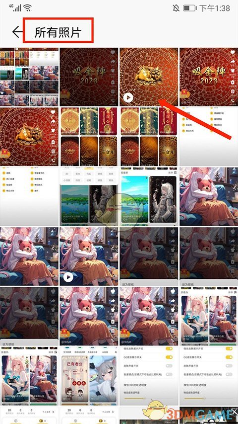 《元气桌面壁纸》下载到手机相册方法(图7)