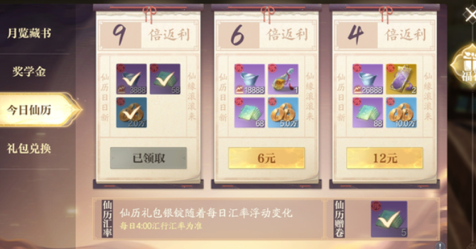 《诛仙2》月卡价格介绍(图4)