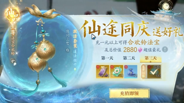 《诛仙2》月卡价格介绍(图2)