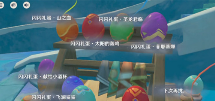 原神闪闪礼蛋获取方法