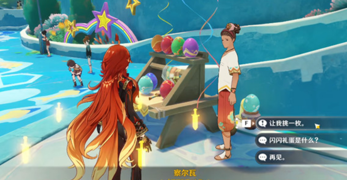 原神闪闪礼蛋获取方法