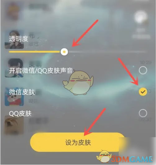 《元气桌面壁纸》设置微信皮肤方法(图4)