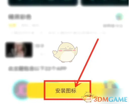 《元气桌面壁纸》设置桌面图标教程(图3)