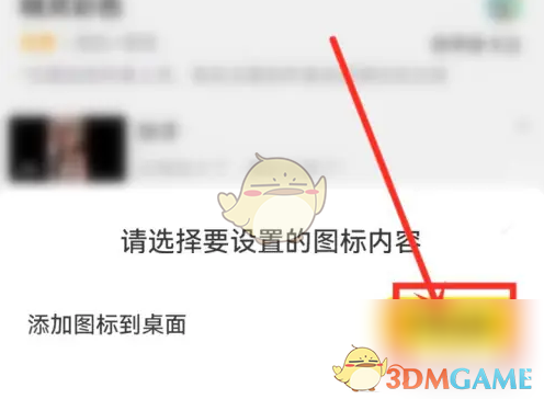 《元气桌面壁纸》设置桌面图标教程(图4)