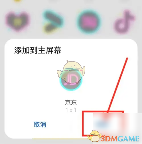 《元气桌面壁纸》设置桌面图标教程(图6)