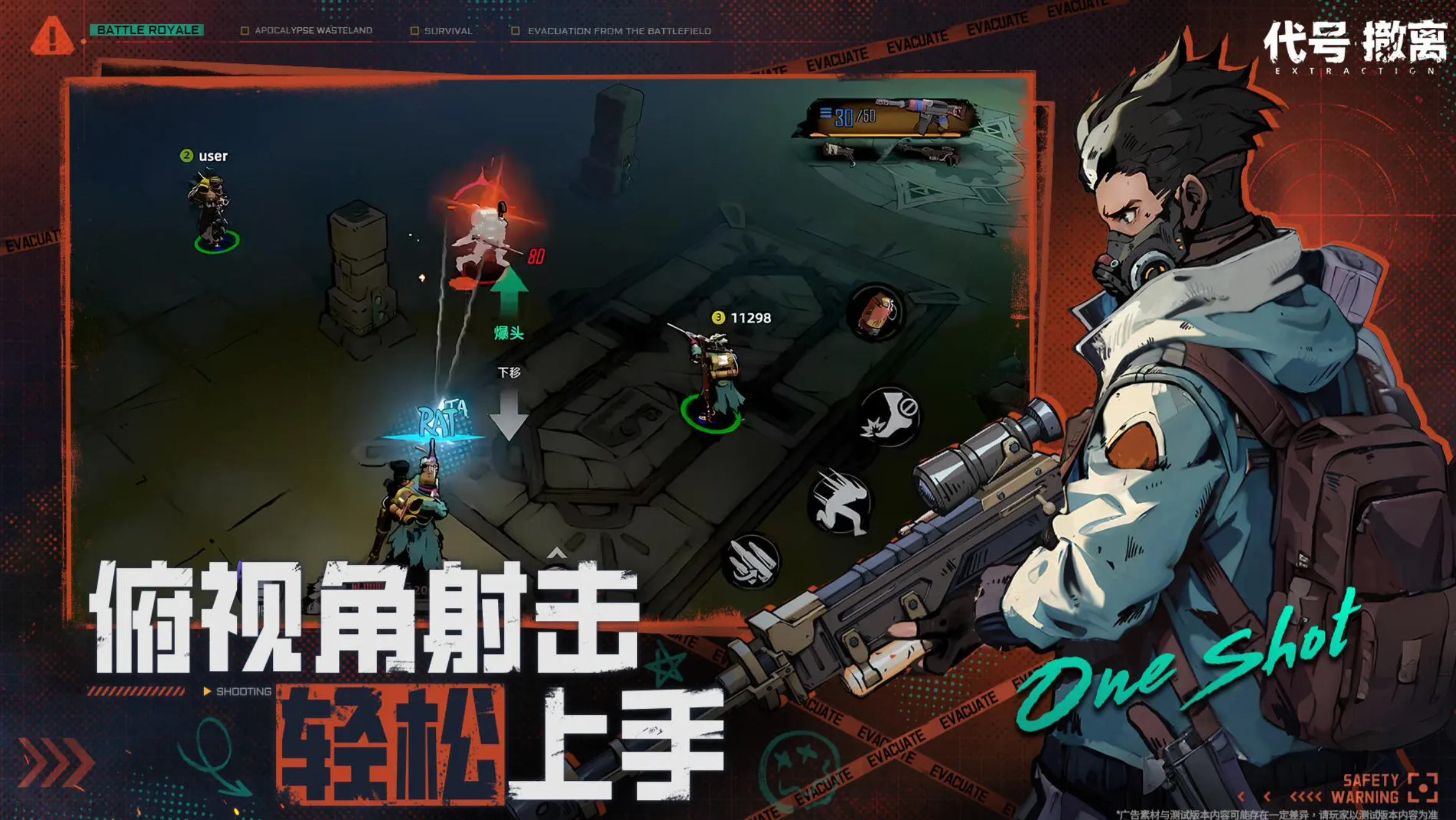 《代号：撤离》模式玩法介绍(图2)