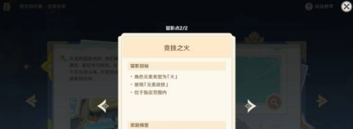 原神提瓦特忆画雪幕前事拍照位置