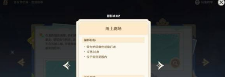 原神提瓦特忆画雪幕前事拍照位置