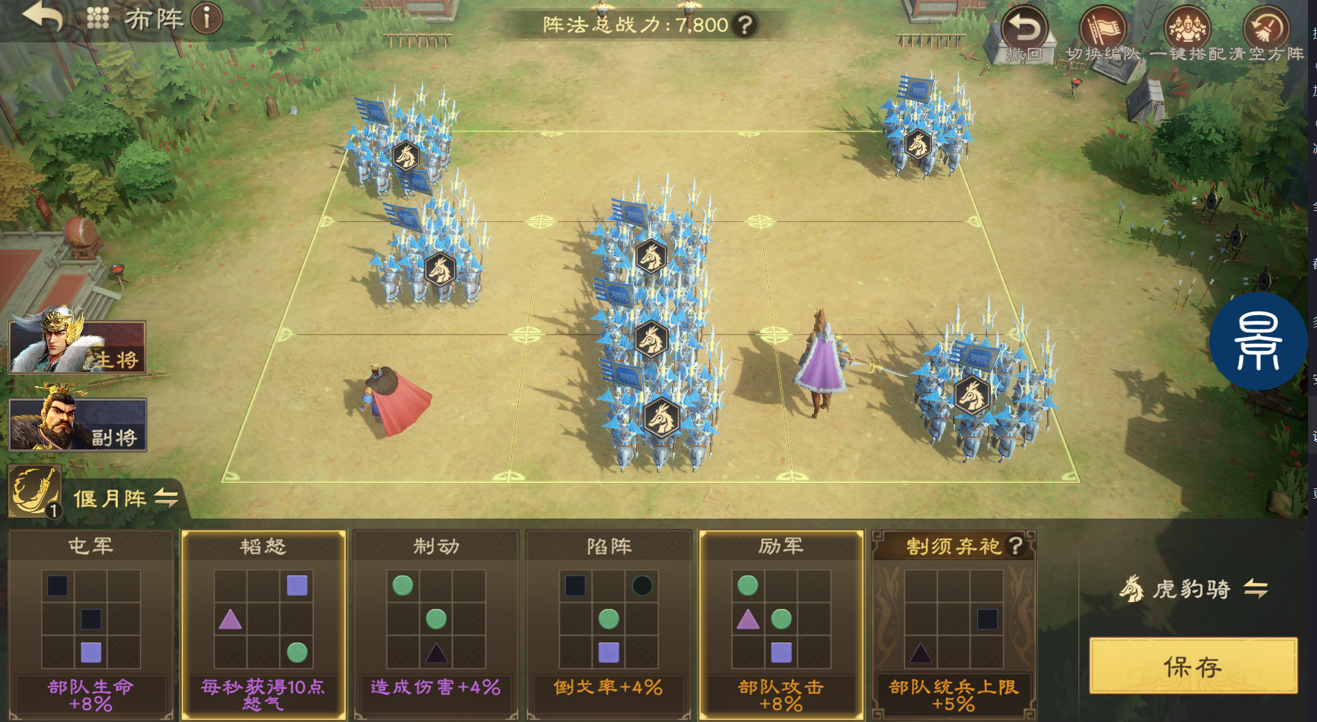 《偃武》曹操阵法及加点推荐