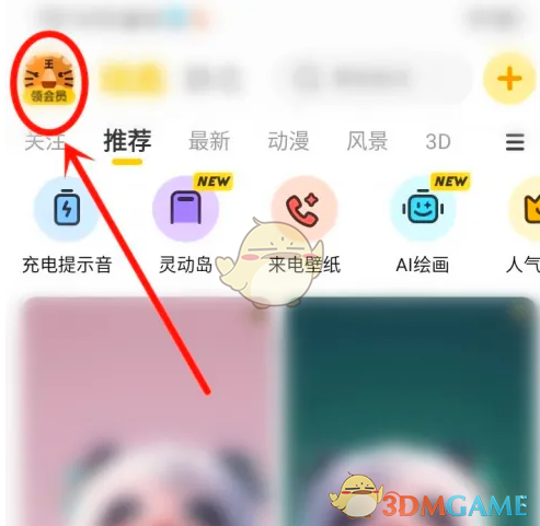 《元气桌面壁纸》积分兑换会员方法(图2)