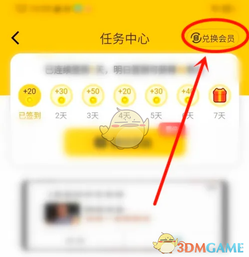《元气桌面壁纸》积分兑换会员方法(图3)