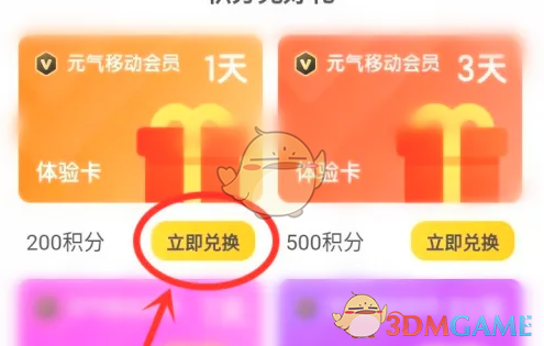 《元气桌面壁纸》积分兑换会员方法(图4)