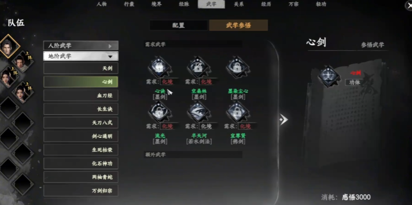 《下一站江湖2》心剑诀获取方法(图3)