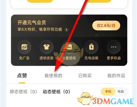 《元气桌面壁纸》删除使用记录方法(图3)