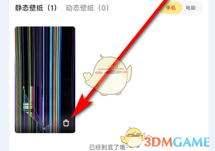 《元气桌面壁纸》删除使用记录方法(图4)