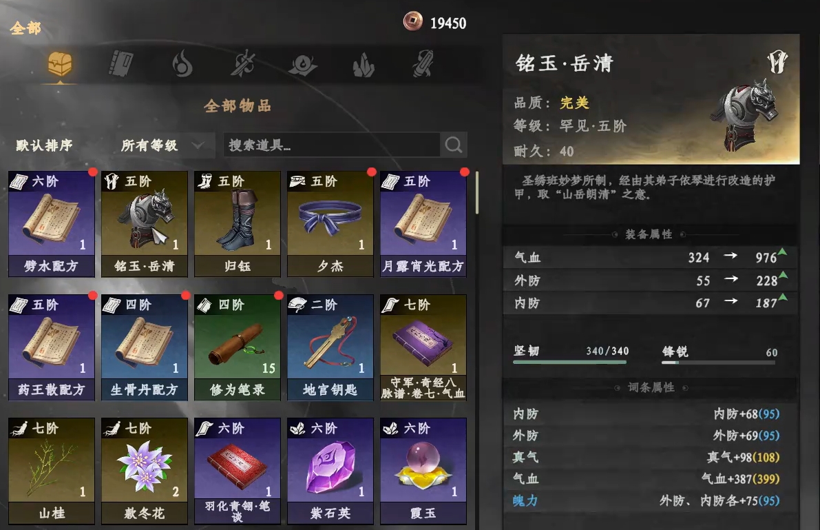 《下一站江湖2》誓盟碑三件套获取攻略(图5)