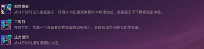 金铲铲之战S15圣盾司令奎桑提阵容玩法