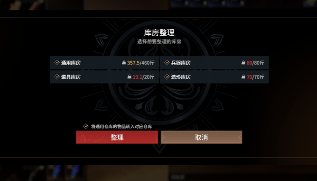 永劫无间摸金模式容量不足怎么办