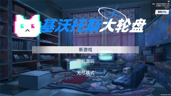 基沃托斯大轮盘(图1)