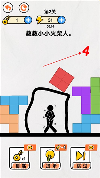 画线救救火柴人4(图1)