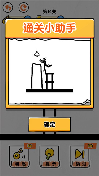 画线救救火柴人4(图4)